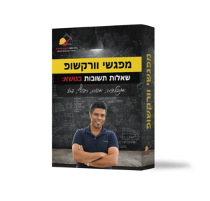 מפגשי וורקשופ