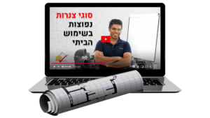 כנס אינסטלציה – סוגי צנרות נפוצות בשימוש הביתי
